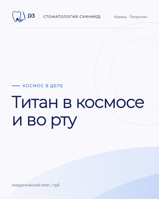 Пост: Стоматология