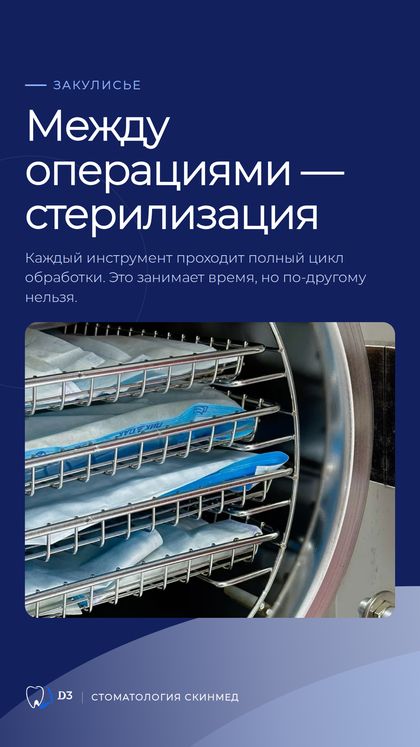 Пост: Стоматология