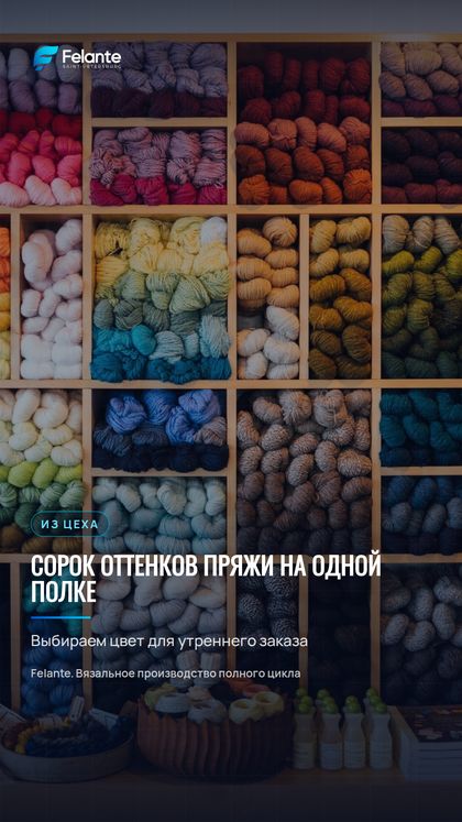 Пост: Вязаный мерч