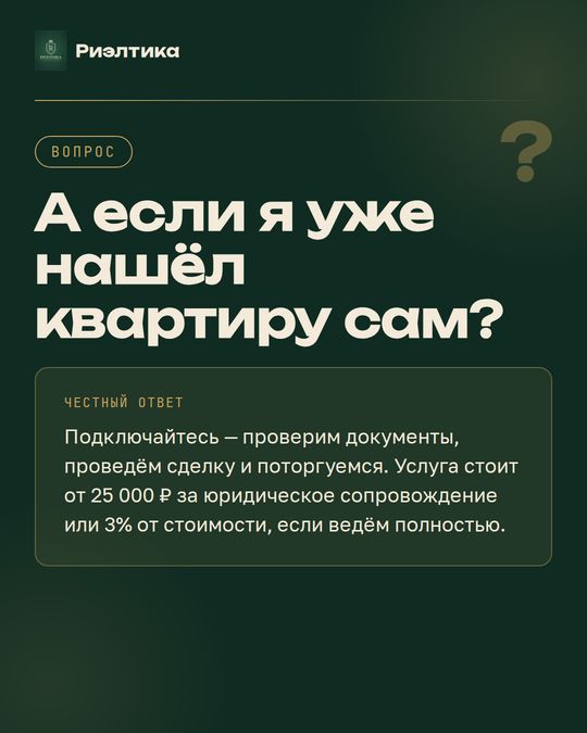Пост: Недвижимость