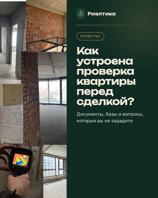 Пост: Недвижимость