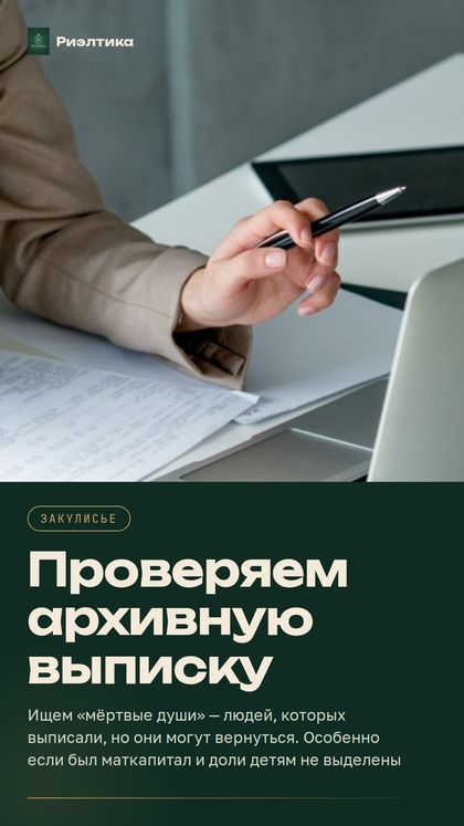 Пост: Недвижимость
